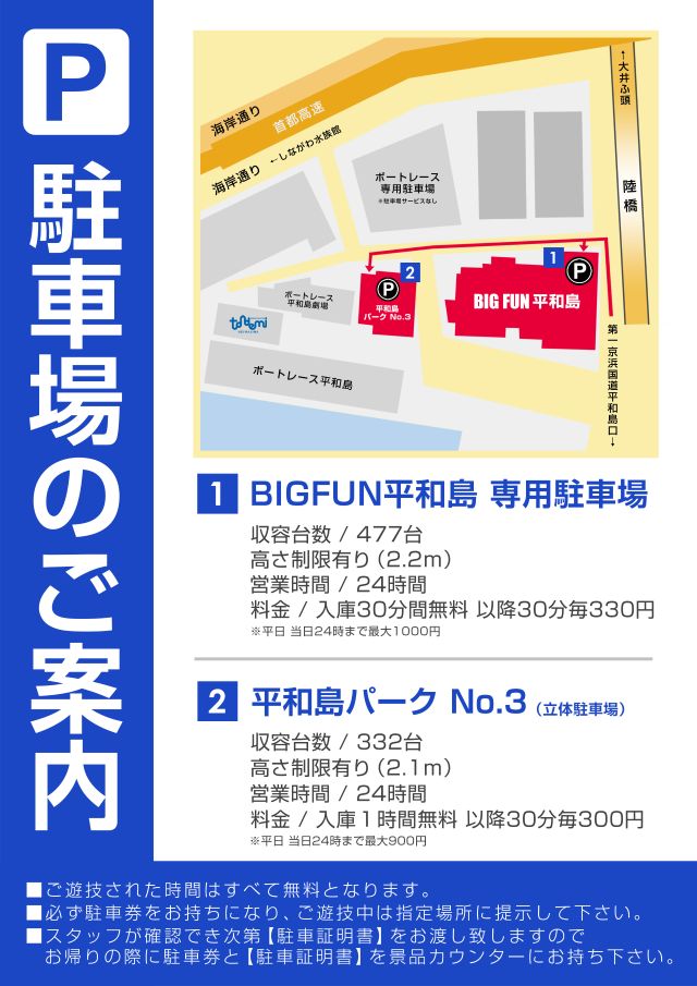 駐車場のご案内 2